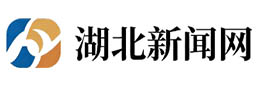 湖北新闻网